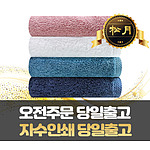 송월 코마40수180g 수건