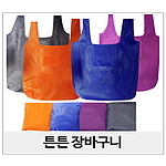 빅사이즈 튼튼장바구니