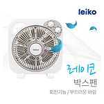 레이코 10인치 박스팬