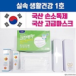 실속 생활건강 1호