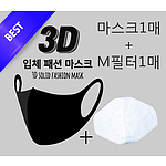 최고급 패션마스크 & 필터 SET [마스크 인쇄]