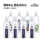엘하우스 핸드크리너 스프레이 500ml (에탄올 45%)
