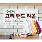 고리핸드타올