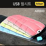 히트온 전기방석 웜시트 에어800