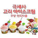 고리 아이스크림타올