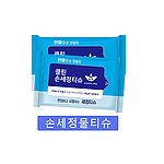 클린손세정 물티슈 20매