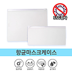 향균 다용도 케이스세트 [친환경구리필름]