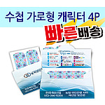 수첩 가로형 캐릭터밴드 4P