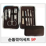 손톱깍기 9P세트