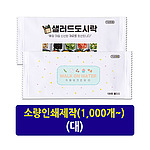 1매 물티슈 大 (1도~4도)