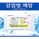 전도용 손세정 물티슈 (5매~20매)