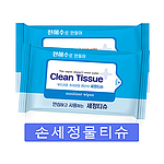 안심 세정티슈 30매