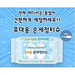 손세정 물티슈 10매