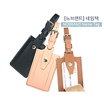 노브랜드 네임택