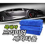 프리미엄세차타올 [특양면40x60]