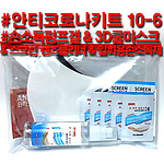 안티코로나키트10-6호