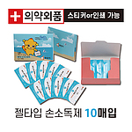 1매 손소독 세정제_10매