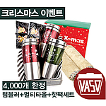 텀블러 + 멀티타올 + 핫팩 2P 세트