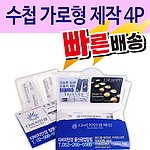 수첩 가로형 제작밴드 4P