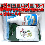 안티코로나키트15-1호