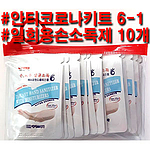 안티코로나키트6-1호