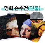 명화 전사 인물 면스카프 50 or 60