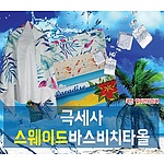 국산 극세사 스웨이드 바스비치타올 [주문제작]