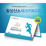 활성산소 체크키트 (大)