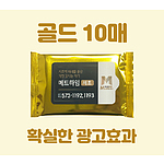 클린데이 골드 물티슈 (10매)