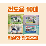 클린데이 10매 물티슈 전도용