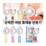 곰돌이 핸디 휴대용 선풍기 1200mAh