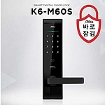 바로잠김 디지털 도어록 (주키형/K6-M60S)