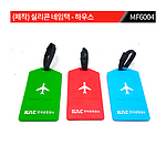 사각 실리콘 네임택 주문제작