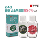 휴대용 손소독제 60ml(에탄올 70%) 스티커 or 박스인쇄