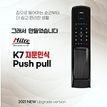 지문인식 디지털 도어록 (푸쉬풀형/K7-P70FS)