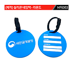 라운드 실리콘 네임택 주문제작