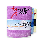 [말씀타올] 맞춤형 기업행사/창립 핸드전사수건
