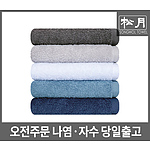 송월 호텔 소피아 수건