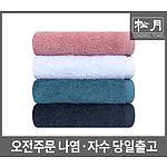 송월 코마40수 무지 180g 수건