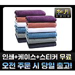 송월 코마사 컬러32 수건