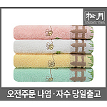 송월 포모스 허니펜스 수건