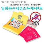 일회용 손세정 소독제&밴드