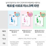 메르셀 샤르르팩 피부 토탈케어