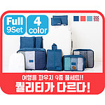 여행용파우치 9종세트