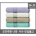 송월 아날도바시니 뮤즈 수건