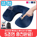 극세사 급속충전에어목베개