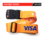여행용 캐리어벨트