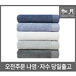 송월 호텔 40수 에이린 수건