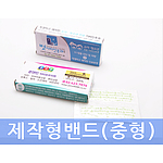 케이스밴드 제작형밴드 중형8P