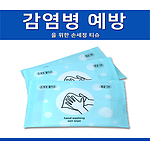 손세정 물티슈 기성품 1매